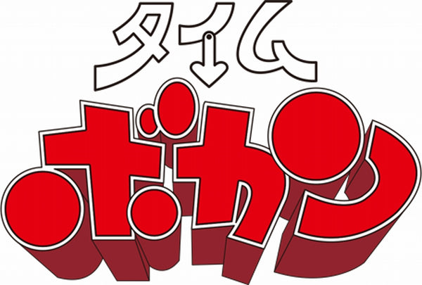 『タイムボカン』 DIVINE CROSS ブースターパック BOX